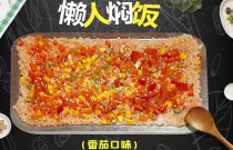 驚艷味蕾！懶人燜飯一鍵烹美食，營養美味雙雙升級？