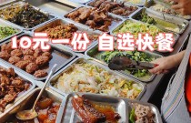 10元快餐小炒培訓班：開設屬于你的小本生意，輕松學會盈利