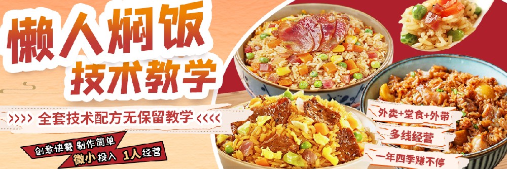 懶人燜飯培訓在哪里可以學到？快速入門零失敗的燜飯秘方